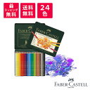 Faber-Castell ファーバーカステル ポリクロモス 色鉛筆 24色 缶入 110024
