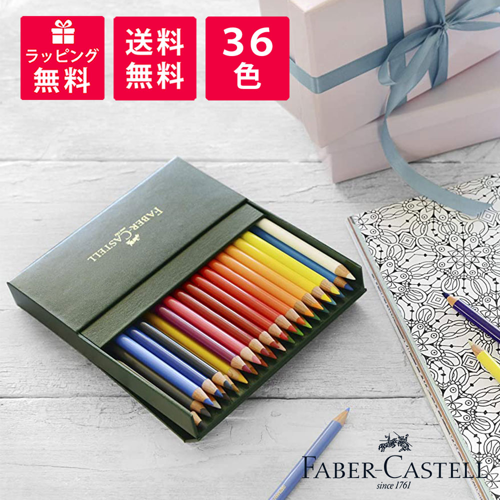 楽天高級筆記具のペンギャラリー報画堂Faber-Castell ファーバーカステル ポリクロモス 色鉛筆 36色セット スタジオボックス 110038