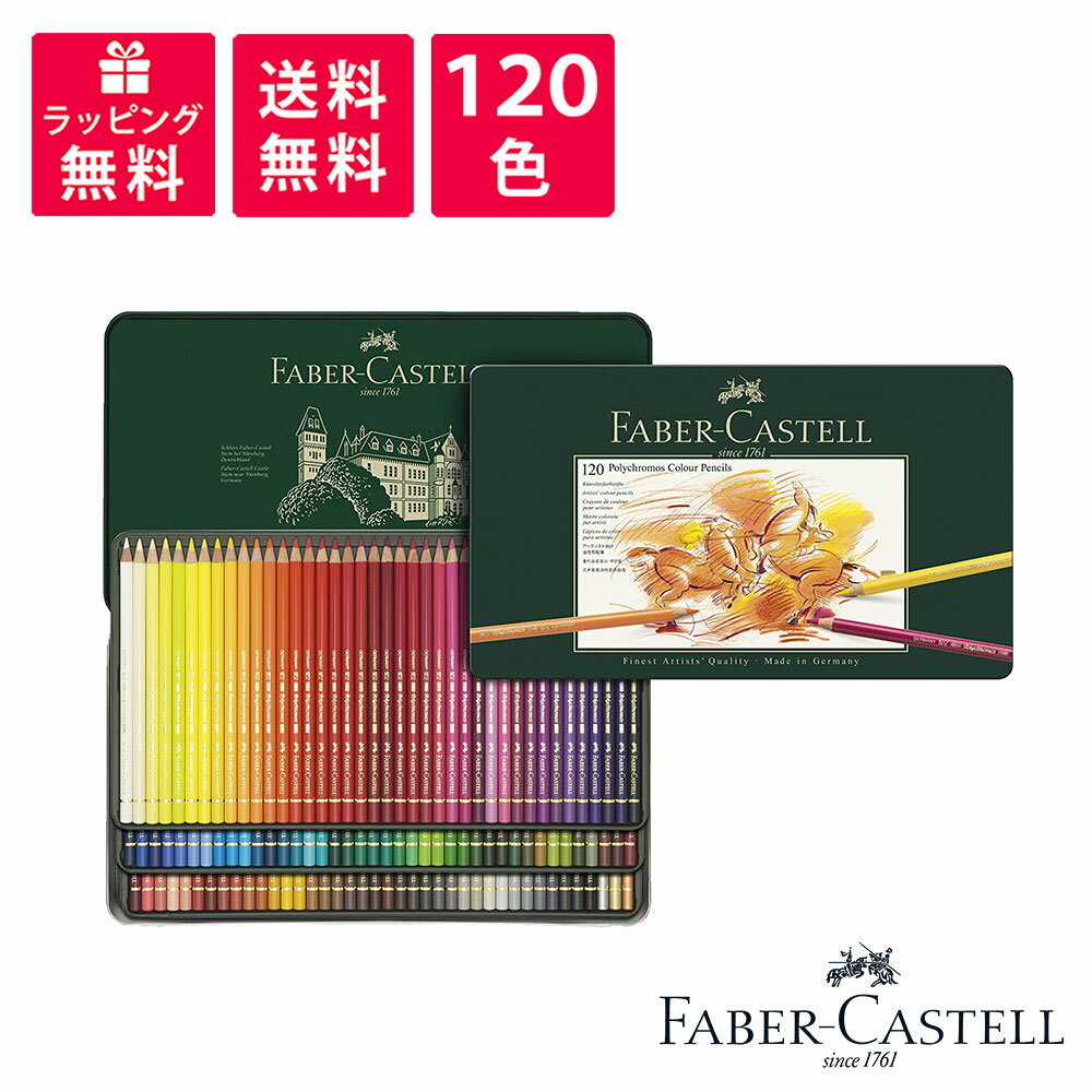 Faber-Castell եСƥ ݥꥯ⥹ ɮ 120  110011