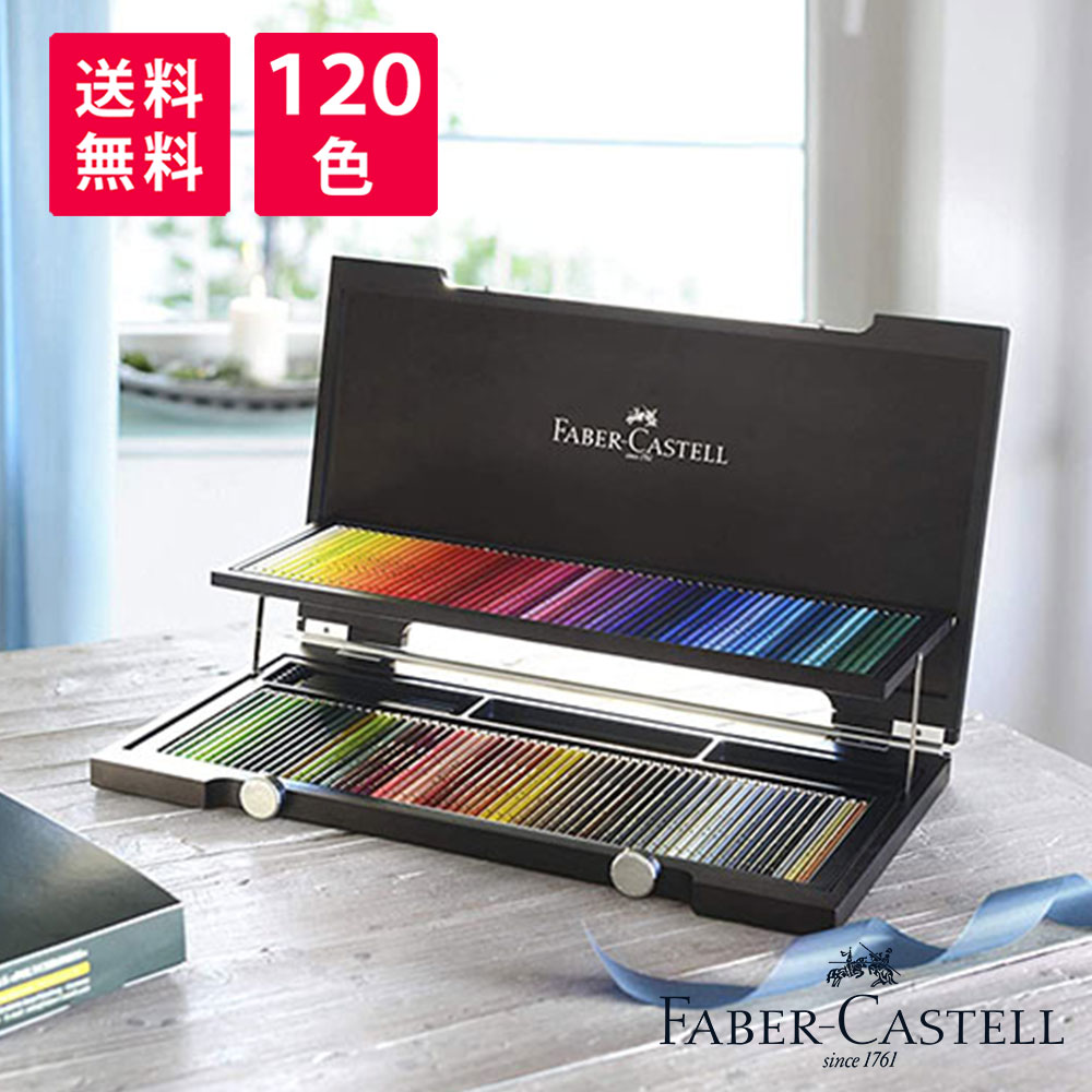 Faber-Castell ファーバーカステル ポリクロモス 色鉛筆 120色 木箱 セット 110013