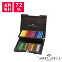 Faber-Castell ファーバーカステル ポリクロモス 色鉛筆 72色 木箱 セット 110072
