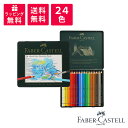 Faber-Castell ファーバーカステル アルブレヒト デューラ水彩色鉛筆 24色 缶入 117524