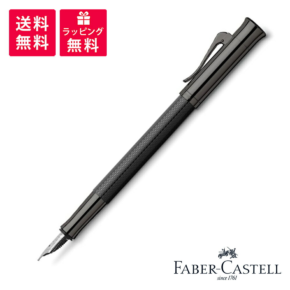 楽天高級筆記具のペンギャラリー報画堂FABER CASTELL ファーバーカステル GUILLOCHE ギロシェ BLACK EDITION ブラック エディション 万年筆 14531（0~3）