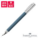 【限定品】FABER-CASTELL ファーバーカステル Ambition Resin Blue アンビションレジン ブルー 万年筆 147142/147141/147140