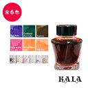 KALA INK Snack Series カラ インク スナックシリーズ 万年筆 ボトルインク 台湾 スウィートポテト ボールズ ミルクティー カドゥウィード...
