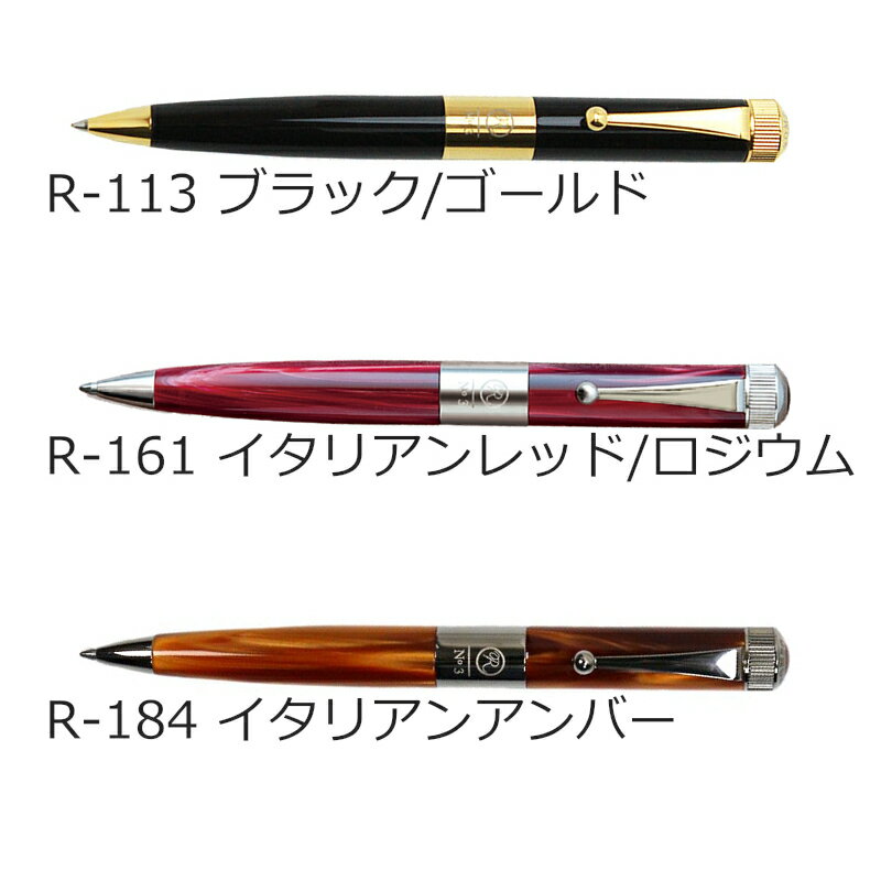 【名入れ無料】 伊東屋 ボールペン ロメオ ROMEO No.3 太軸 R113/R161/R184格安通販　バレンタイン　人気　ランキング