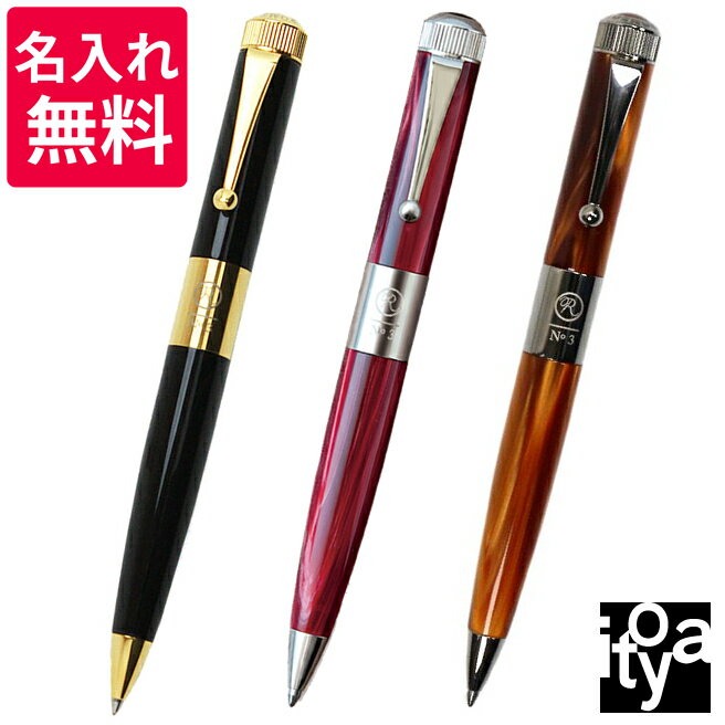 【名入れ無料】 伊東屋 ボールペン ロメオ ROMEO No.3 太軸 R113/R161/R184格安通販　バレンタイン　人気　ランキング
