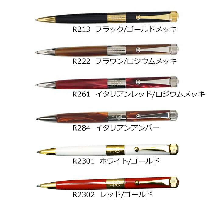 【名入れ無料】伊東屋 Ginza Itoya ロメオ ROMEO No.3 ボールペン 細軸 ブラウン ブラック レッド アンバー ホワイト格安通販　バレンタイン　人気　ランキング