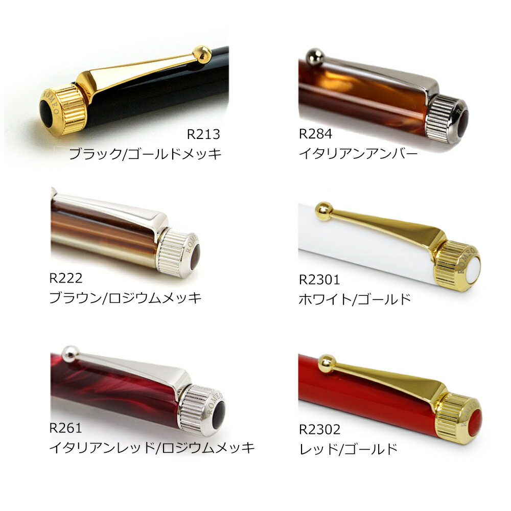 【名入れ無料】伊東屋 Ginza Itoya ロメオ ROMEO No.3 ボールペン 細軸 ブラウン ブラック レッド アンバー ホワイト格安通販　バレンタイン　人気　ランキング