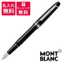 【名入れ無料】 MONTBLANC モンブラン 万年筆 マイスターシュテュック クラシック プラチナ P145 10652(0-3)