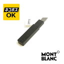 【ネコポスOK】 モンブラン MONTBLANC ペンシル 0.9mm 替芯 111539