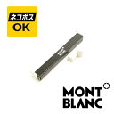 【ネコポスOK】モンブラン MONTBLANC 消しゴム ル・グラン用 10個入り 11096