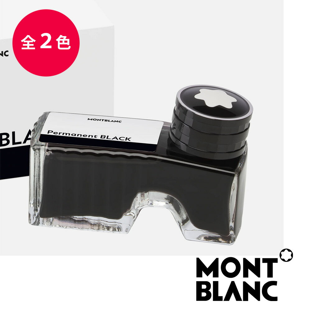 モンブラン MONTBLANC カートリッジ 2個セット 1箱8本入り 万年筆インク 全8色 105187 128202/105189 128203/105191 128197/105193 128198 /105195 128199/105197 128200/105199 128201/106274 128204 お祝い 記念品 誕生日 メンズ レディース 就職 入学 卒業 耗材 筆記具