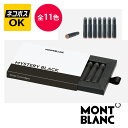 【ネコポスOK】モンブラン MONTBLANC カートンインク カートリッジインク MB128197-128207 ブラック ブルー パープル グリーン レッド ブラウン グレー ピンク オレンジ