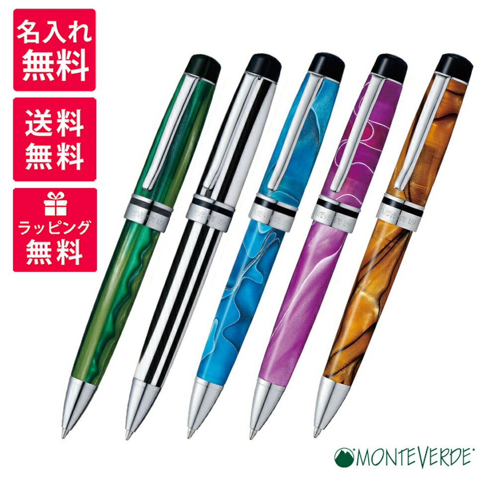 モンテベルデ 【名入れ無料】MONTEVERDE PRIMA モンテベルデ プリマ ボールペン