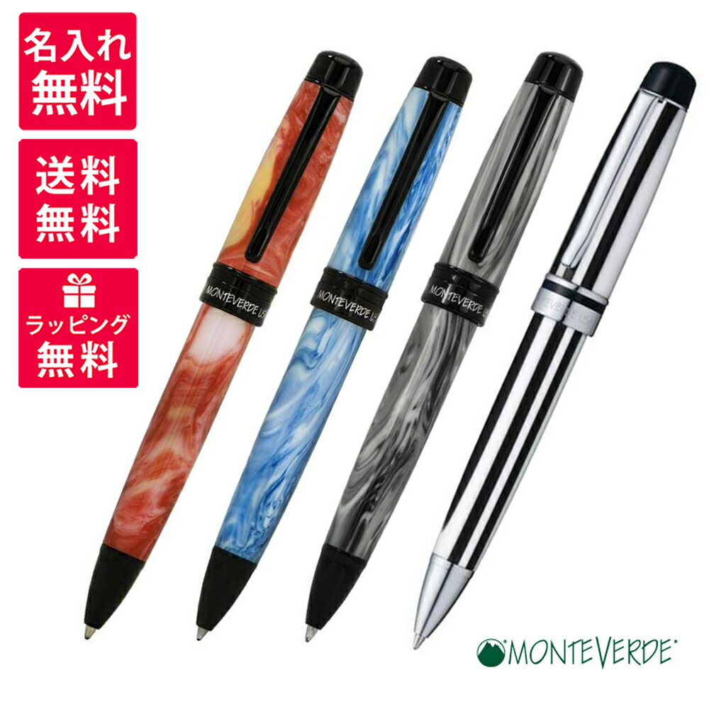 モンテベルデ 【名入れ無料】Monteverde モンテベルデ プリマ ボールペン 1918103/1918104/1918105/1919408 レッドスワール ブルースワール グレースワール ブラック＆ホワイト