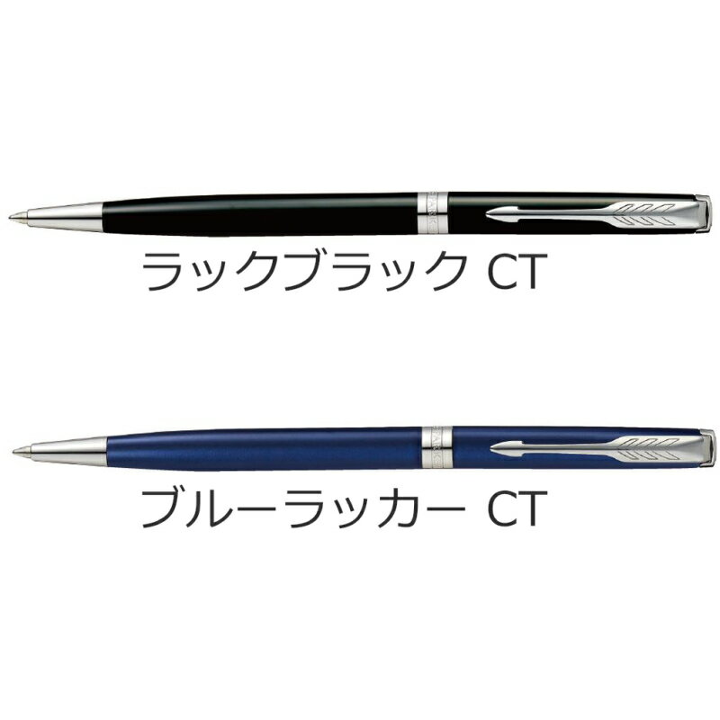 【名入れ無料】 パーカー スリムボールペン ソネット スリム ラックブラックCT ブルーラッカーCT 1950793/1950890格安通販　バレンタイン　人気　ランキング