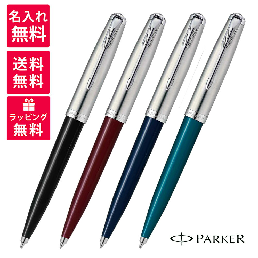  パーカー PARKER パーカー51 万年筆 コアライン ブラックCT バーガンディCT ミッドナイトブルーCT ティールブルーCT