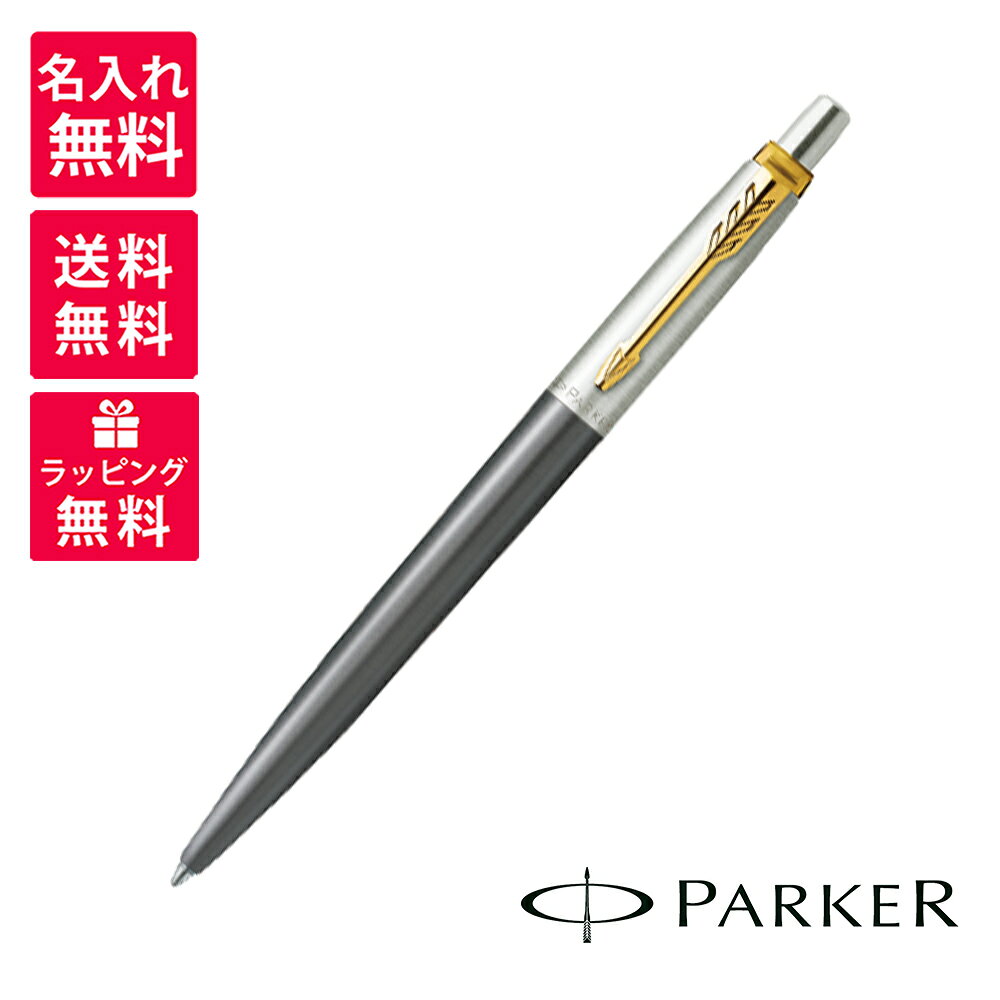 Rakuten - 【名入れ無料】Parker パーカー JOTTER ジョッター グレイGT ボールペン 2213785
