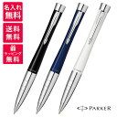 【名入れ無料】PARKER URBAN パーカー アーバン PREMIUM プレミアム ボールペン ラックブラックシズレCT ネイビーブルーシズレCT パールホワイトシズレCT 2194678/2194679/2194680