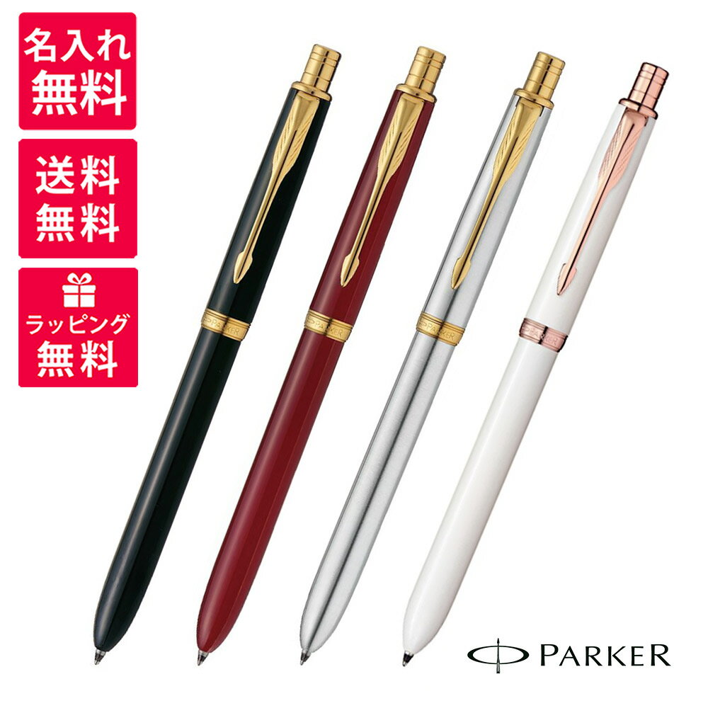 パーカー ボールペン 【名入れ無料】 Parker パーカー ソネット オリジナル マルチファンクションペン 多機能ペン ラックブラックGT レッドGT ステンレススチールGT パールPGT S111306020/S111306220/S111306620/2183964 ボールペン シャープペンシル