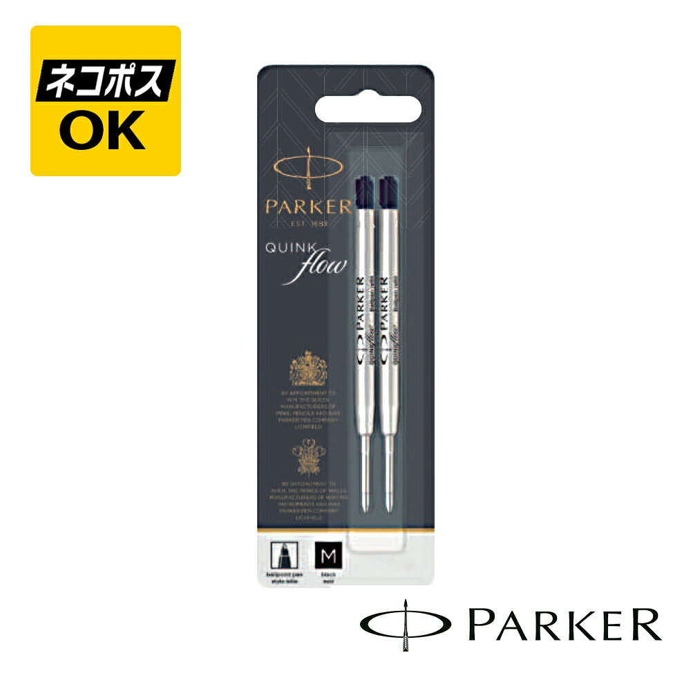 Rakuten - 【ネコポスOK】 PARKER パーカー クインクフロー ボールペン替芯 ブラック M 2本入り リフィール 1950372
