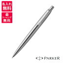【名入れ無料】PARKER パーカー JOTTER ジョッター ステンレススチールCT ペンシル 0.5mm 1953424 シャープペンシル