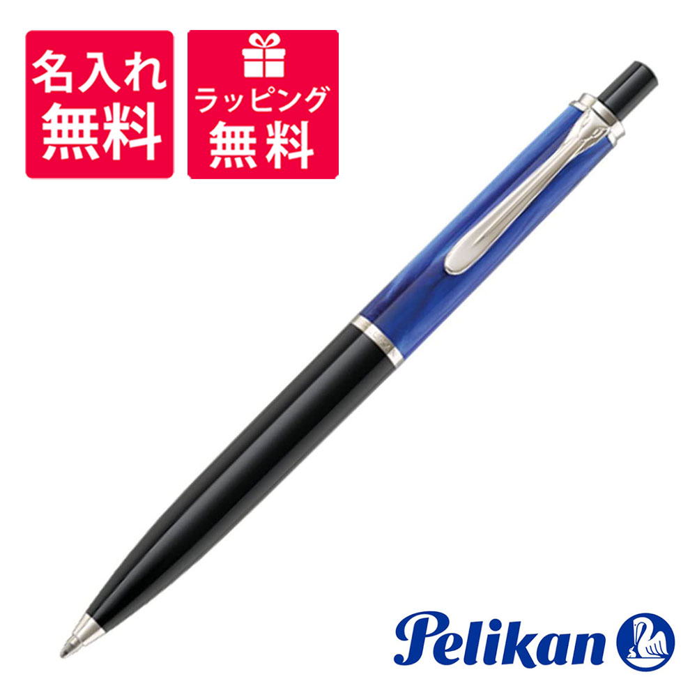 ペリカン ボールペン ペリカン PELIKAN クラシック K205 ボールペン マーブルブルー