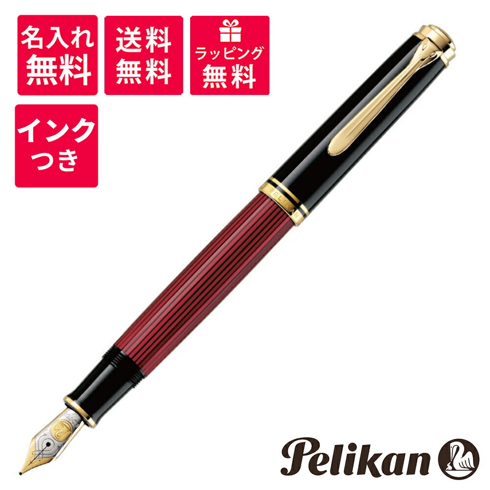 ペリカンのスーベレーン 【名入れ無料】【ボトルインクつき】 ペリカン PELIKAN スーベレーン 万年筆 M800 レッドストライプ 赤縞