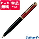 【名入れ無料】【替え芯つき】 ペリカン PELIKAN スーベレーン ボールペン K600 レッド ボルドー 赤縞