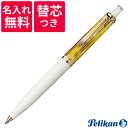 【名入れ無料】【替え芯つき】 ペリカン PELIKAN スーベレーン ボールペン K400 ホワイトトータス トータスシェル