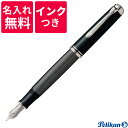 ペリカンのスーベレーン 【名入れ無料】【ボトルインクつき】 ペリカン PELIKAN スーベレーン 万年筆 M805 Stresemann シュトレーゼマン ブラックストライプ 黒縞