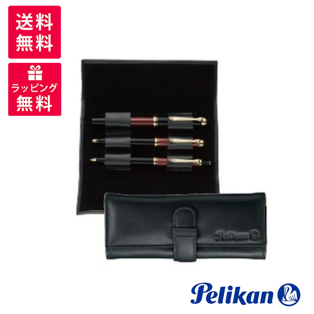 ペリカン PELIKAN ペリカン レザーケース 3本用 FC-1 ブラック ペンケース