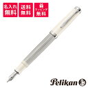 ペリカン 【名入れ無料】【ボトルインクつき】 ペリカン PELIKAN スーベレーン 万年筆 M405 シルバーホワイト