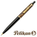 【名入れ・送料無料】 ペリカン PELIKAN クラシック K200 ボールペン マーブルブラウン