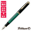 【名入れ無料】ペリカン PELIKAN スーベレーン 万年筆 M600 グリーン 緑縞