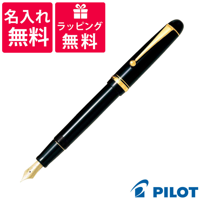 【名入れ無料】パイロット PILOT カスタム74 万年筆 ブラック 黒 FKKN-12SR-B