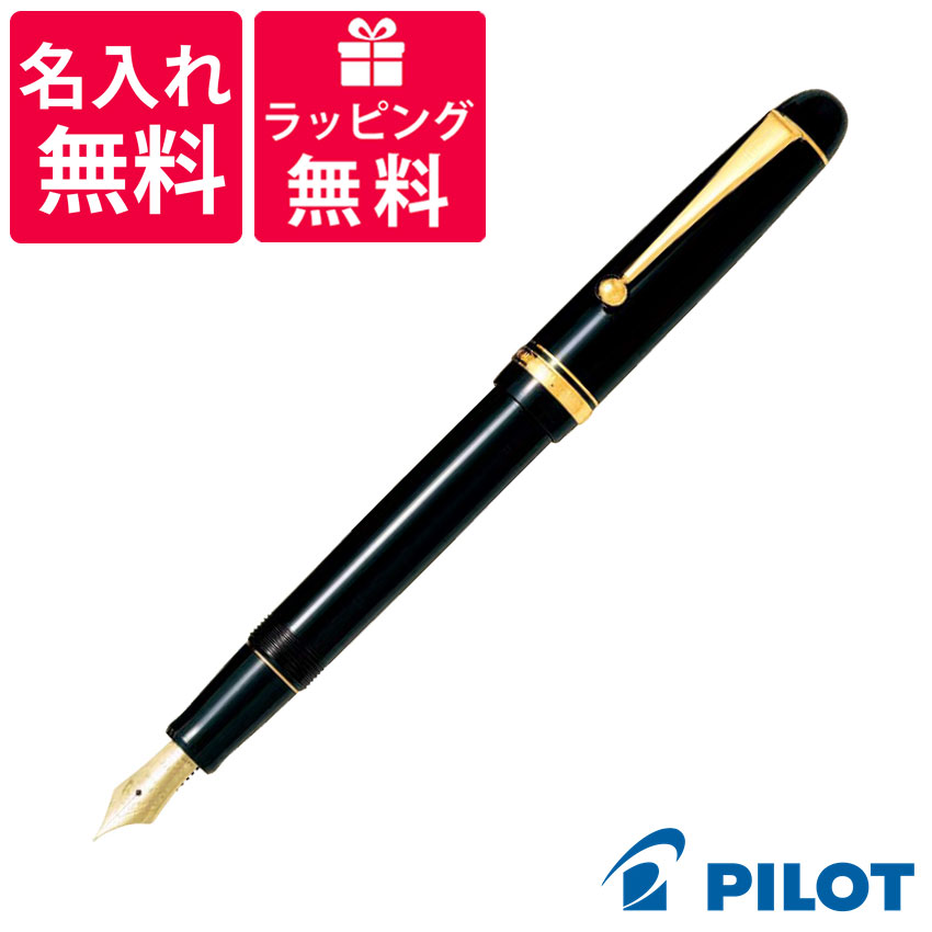 パイロット(pilot) 【名入れ無料】【送料無料】パイロット PILOT カスタム74 万年筆 ブラック 黒 FKKN-12SR-B