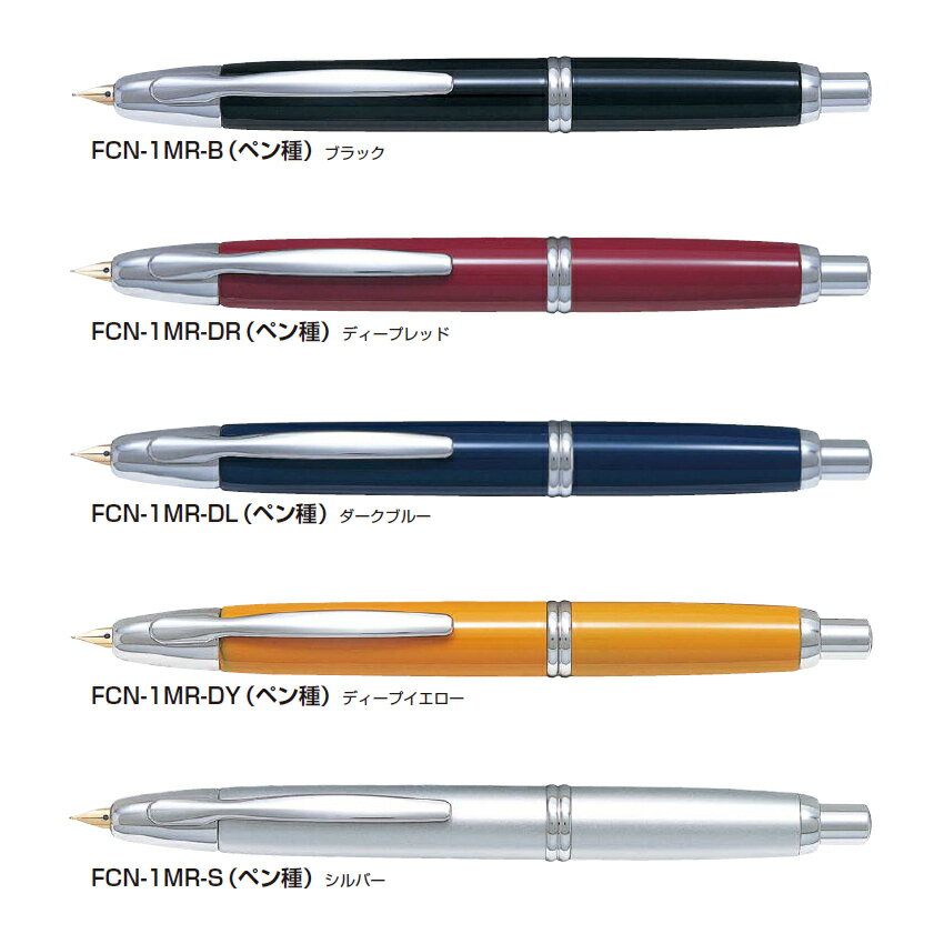 【名入れ無料】 パイロット 万年筆 キャップレス FCN-1MR格安通販　バレンタイン　人気　ランキング