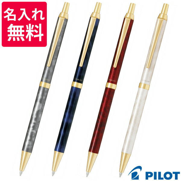 【名入れ無料】 PILOT パイロット カヴァリエ ボールペン BCAN-3SR