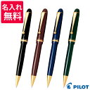 パイロット ボールペン 【名入れ無料】 PILOT パイロット カスタム74 ボールペン BKK-500R