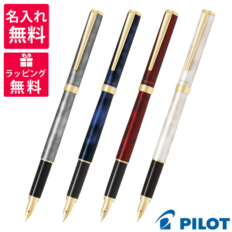 パイロット(pilot) 【名入れ無料】 PILOT パイロット カヴァリエ 万年筆 FCAN-5SR