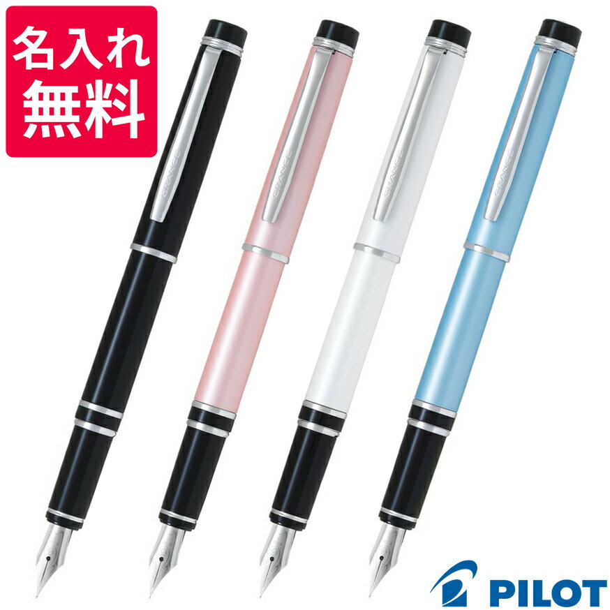 【名入れ無料】 Pilot パイロット グランセ 万年筆 FGRC-8SR