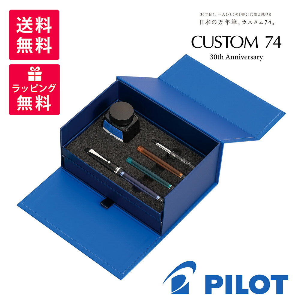 パイロットのカスタム74 【数量限定】PILOT パイロット カスタム74 30周年記念モデル 万年筆 FKKN-28SR-30L