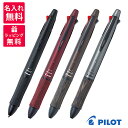 【名入れ無料】PILOT 4+1 Wood パイロット 4＋1 ウッド 0.7mm ボールペン 0.5mm シャープペンシル 多機能ペン 多機能筆記具 BKHFW-2SR ブラック ボルドー ダーク ブラウン グレー