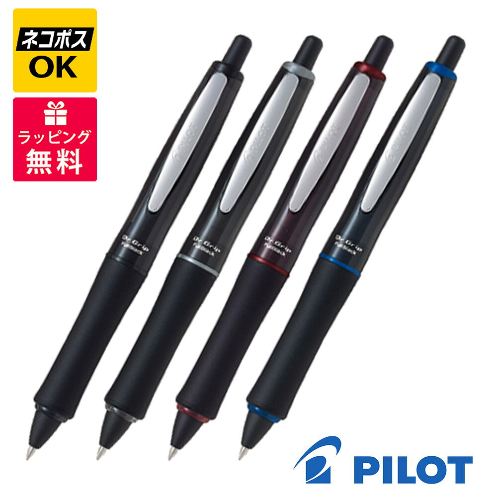 【ネコポスOK】PILOT パイロット ドクターグリップ フルブラック ボールペン BDGFB-80F ブラック シルバー ボルドー ブルー