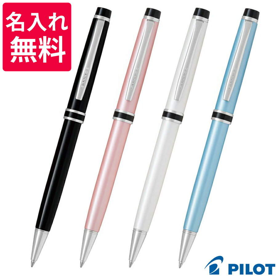 パイロット ボールペン 【名入れ無料】 Pilot パイロット グランセ ボールペン BGRC-5SR