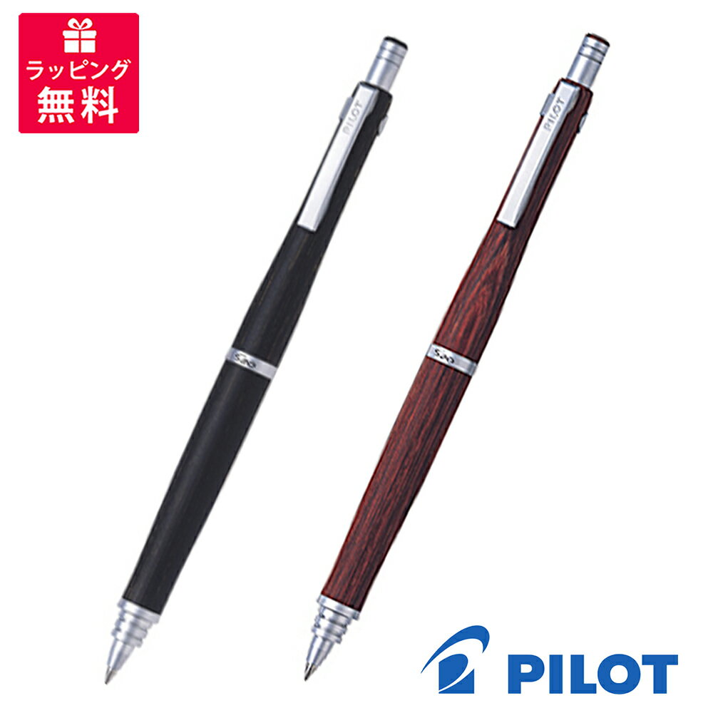 PILOT S20 パイロット エストゥエンティ ボールペン BPPS-2SK ダーク ブラウン ディープ レッド