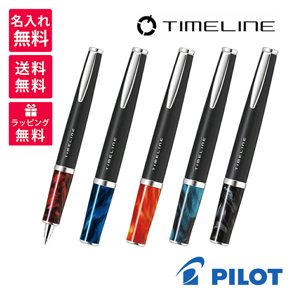 【名入れ無料】【送料無料】 PILOT パイロット ボールペン タイムライン エターナ...