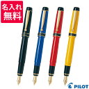 【名入れ無料】 PILOT パイロット ルシーナ 万年筆 F...